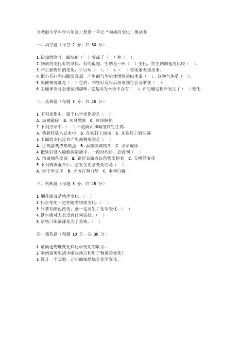 苏教版小学科学六年级上册一单元物质的变化测试卷附答案