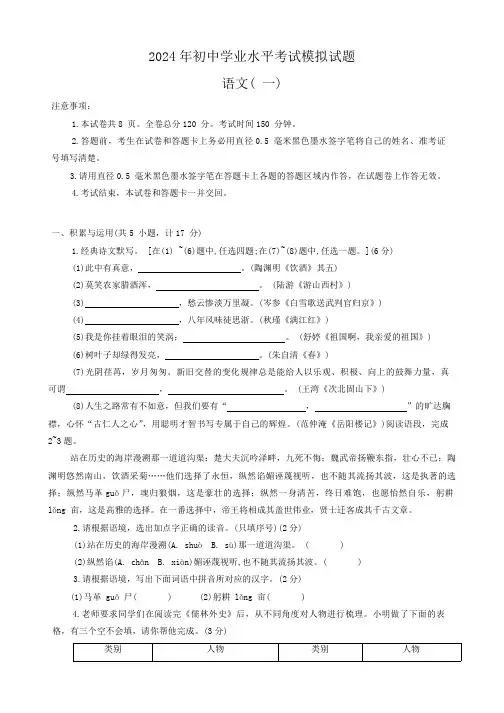 2024年陕西省西安市莲湖区中考一模语文试题(含解析)