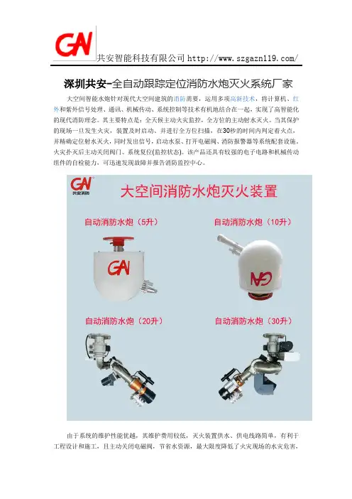 广东大空间自动消防水炮厂家价格品牌哪家好