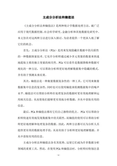 主成分分析法和熵值法