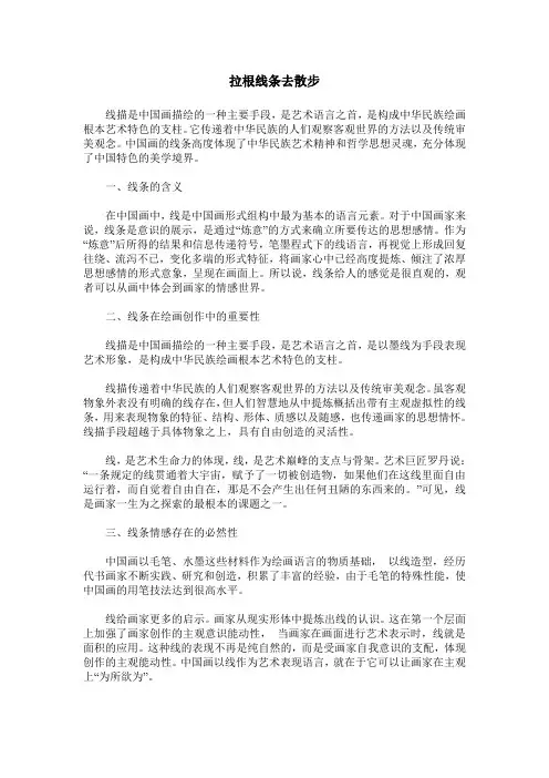 拉根线条去散步