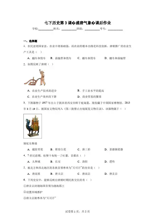 七下历史第3课盛唐气象课后作业