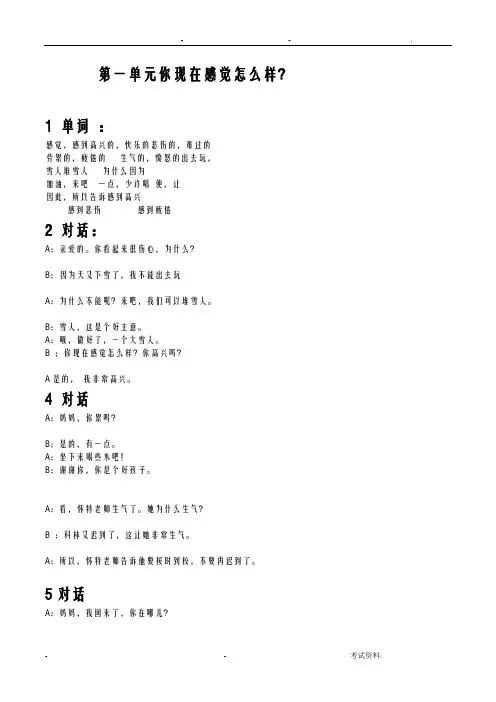 陕西旅游版小学英语课本汉语翻译五年级下