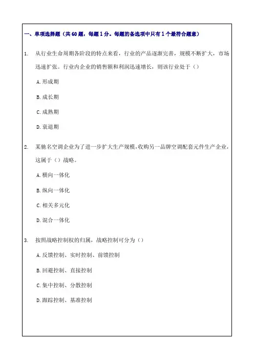 中级经济师考试工商管理专业知识与实务真题2