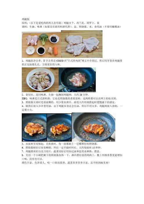 鸡腿饭