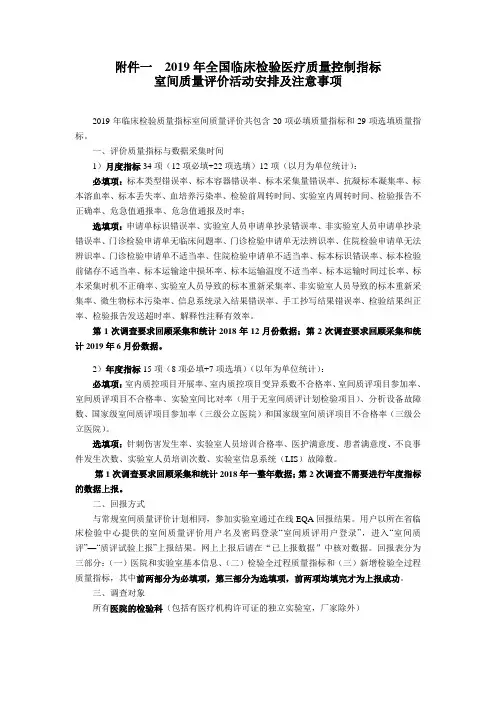 1-附件一2019年全国临床检验医疗质量控制指标室间质量评价活动 ...