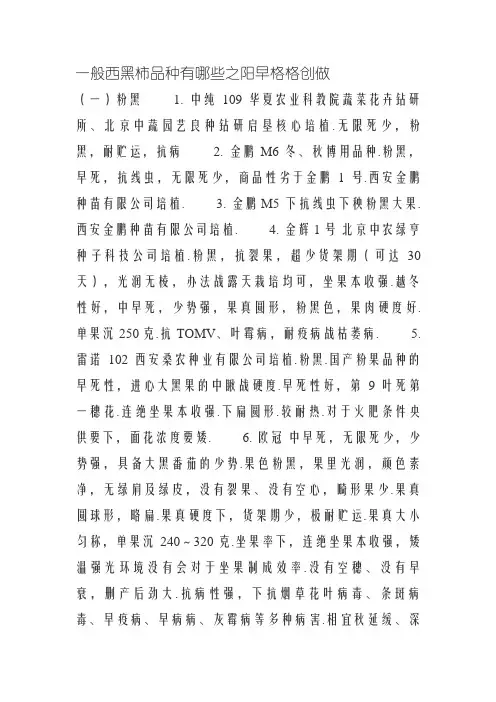 普通西红柿品种有哪些