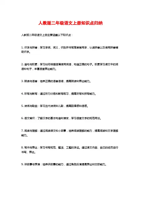 人教版二年级语文上册知识点归纳