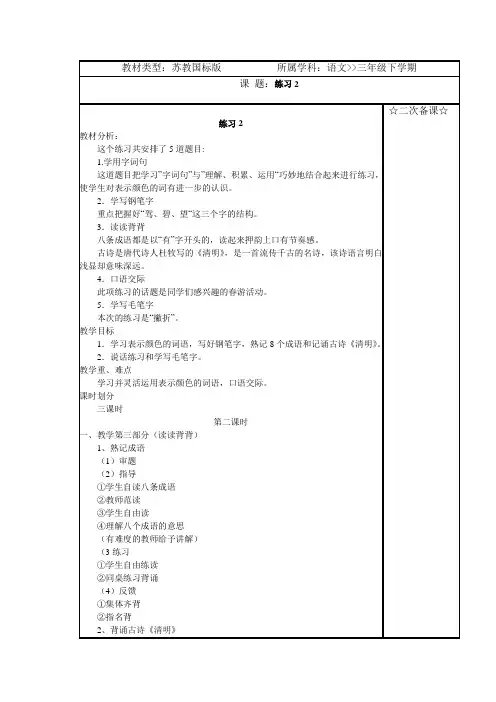 苏教版小学三年级语文下册练习2第二课时教学设计