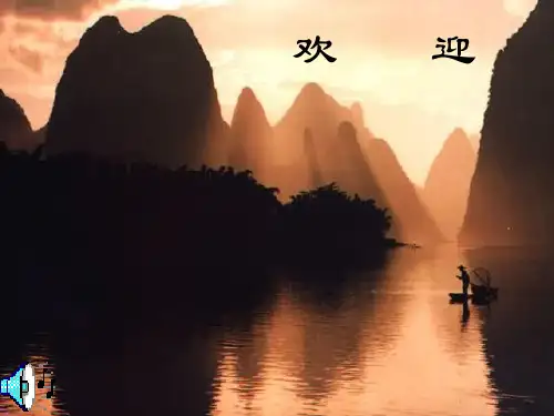 高中语文第二册 苏轼《石钟山记》PPT课件