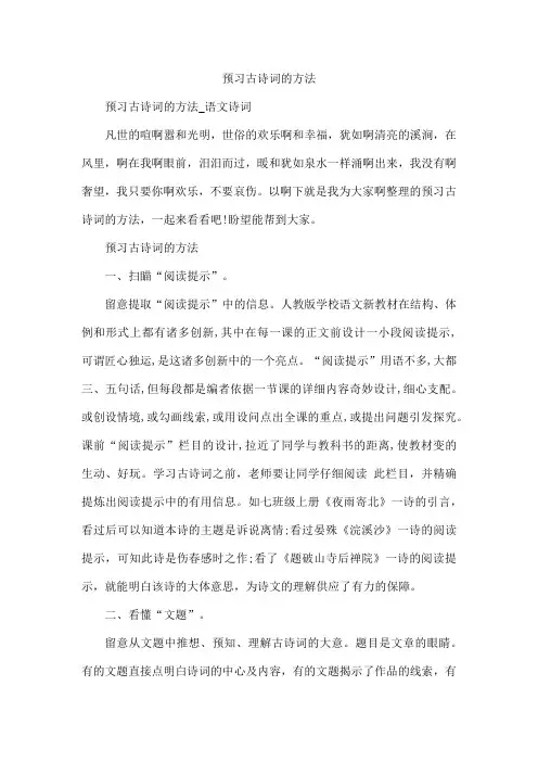 预习古诗词的方法
