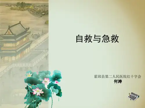 自救与急救培训课件PPT(共 51张)
