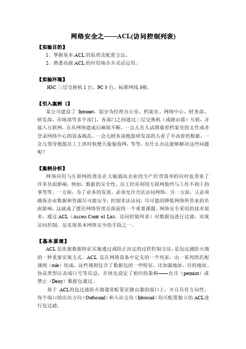 网络安全之——ACL（访问控制列表）