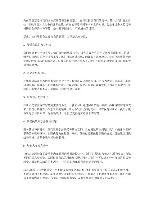 内在的智慧：指引精神力量