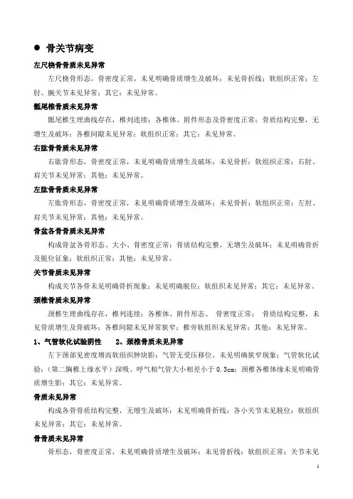 医学影像学诊断报告模版  骨关节教学