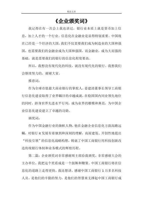 《企业颁奖词》