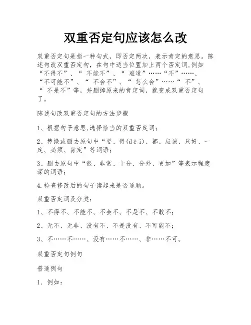 双重否定句应该怎么改