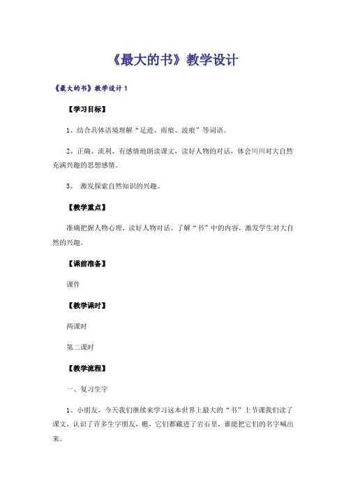 《最大的书》教学设计