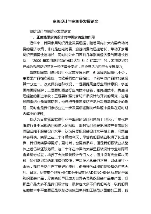 家纺设计与家纺业发展论文