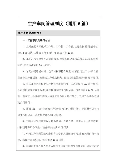 生产车间管理制度(通用6篇)