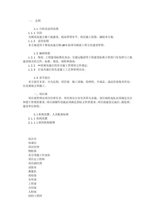 “五化”实施方案