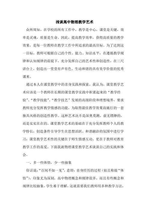 高中物理教学艺术