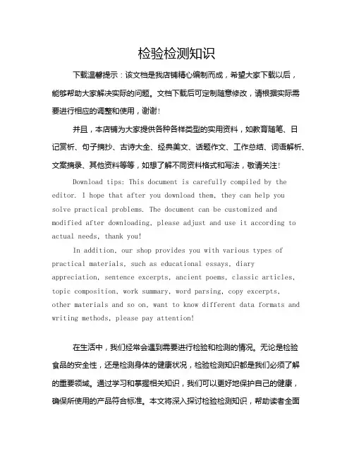 检验检测知识