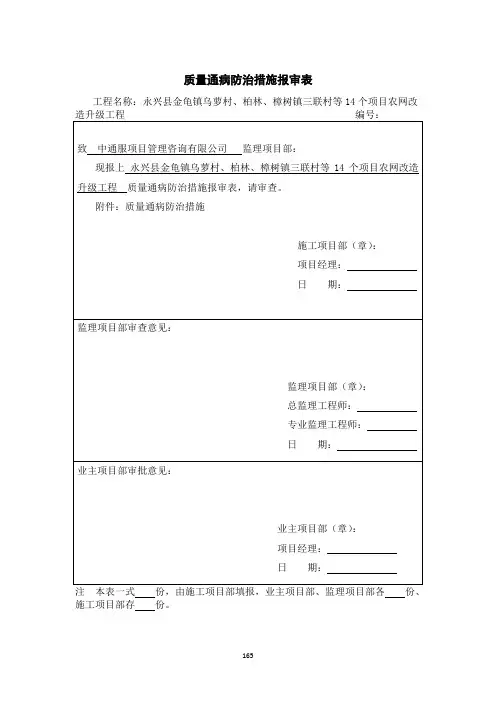 质量通病防治预防措施报审表(含参考填写)