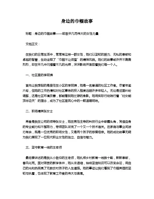 身边的巾帼故事