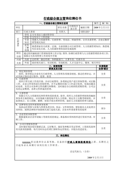 行政人事部经理岗位聘任书