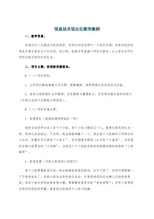 信息技术项目化教学案例