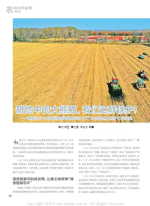 耕地中的大熊猫，我们这样保护!——黑龙江北大荒农业股份有限公司八五二分公司黑土保护工作纪实