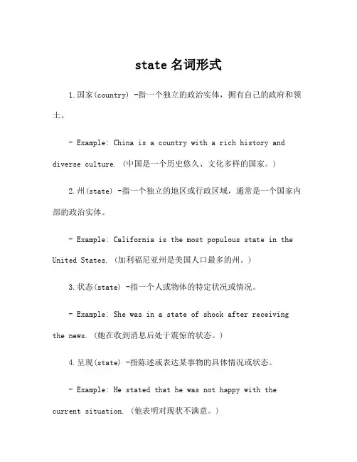 state名词形式