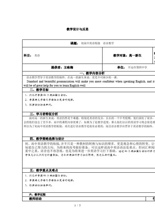 教学设计初高中英语教学衔接之语音教学