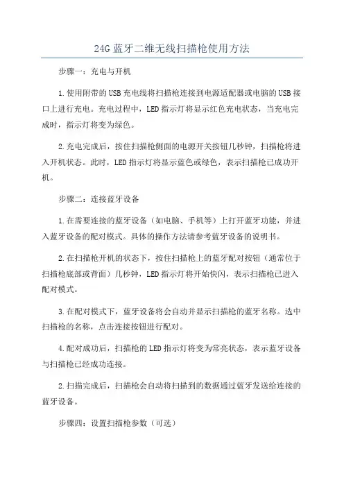 24G蓝牙二维无线扫描枪使用方法