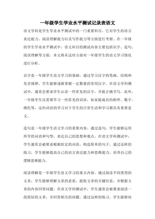 一年级学生学业水平测试记录表语文