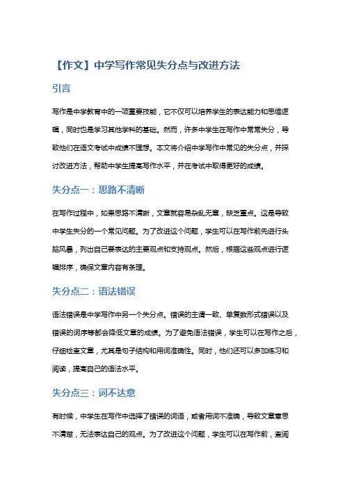 【作文】中学写作常见失分点与改进方法