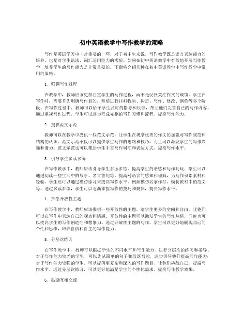 初中英语教学中写作教学的策略
