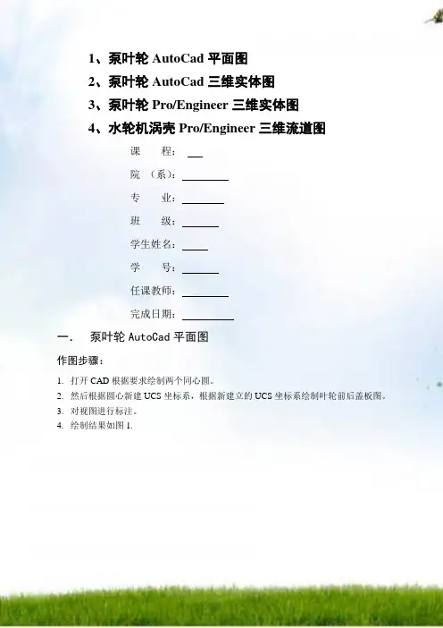 CAD和PROE三维造型作业
