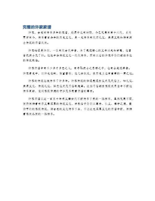 完整的许家家谱