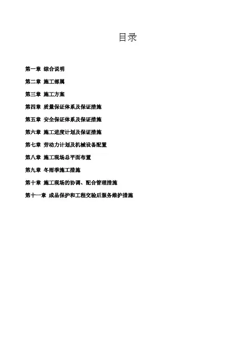 医院装修改造施工组织设计
