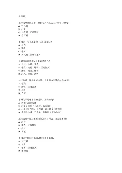 地球的圈层结构试题