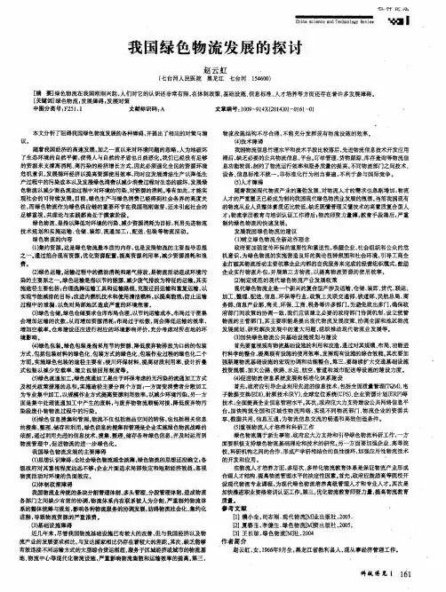 我国绿色物流发展的探讨