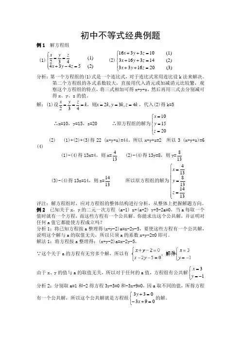 初一不等式经典例题