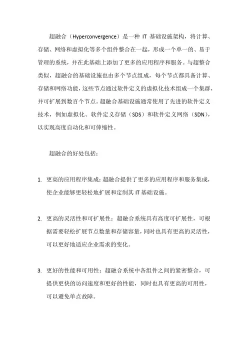 什么是超融合