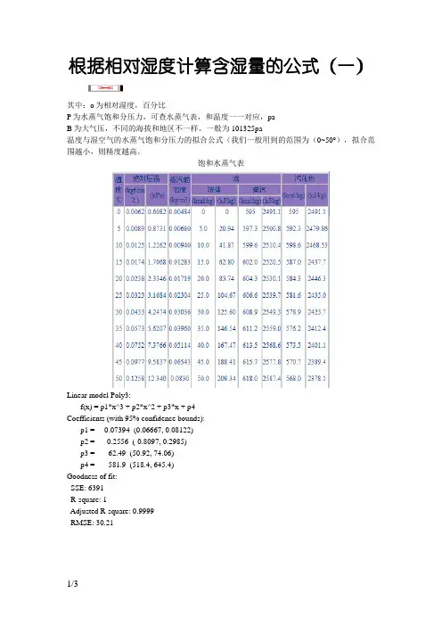 相对湿度计算含湿量焓值
