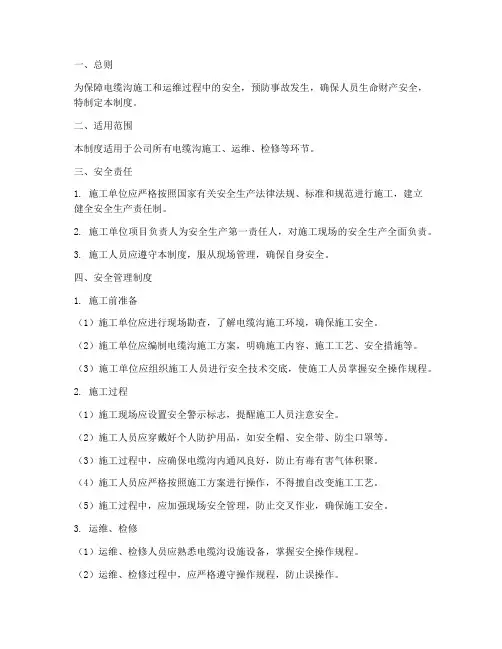 电缆沟安全生产管理制度