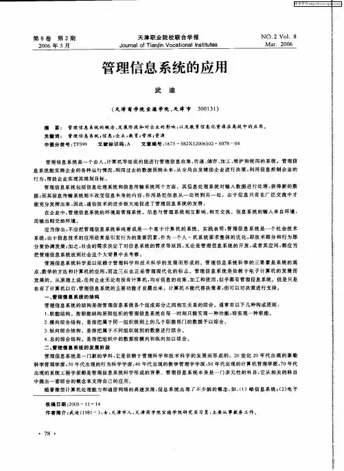 管理信息系统的应用