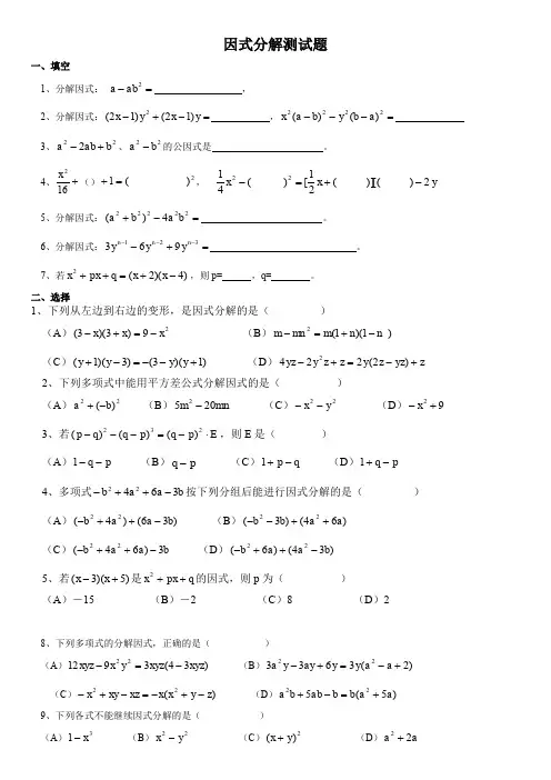 因式分解测试题