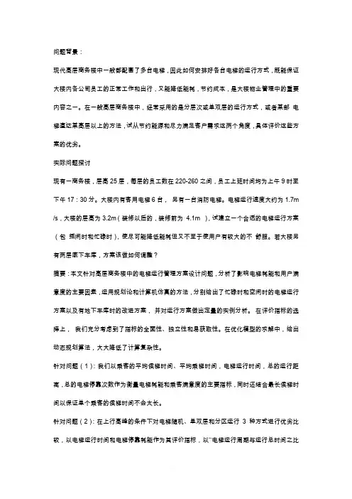 数模 电梯模型